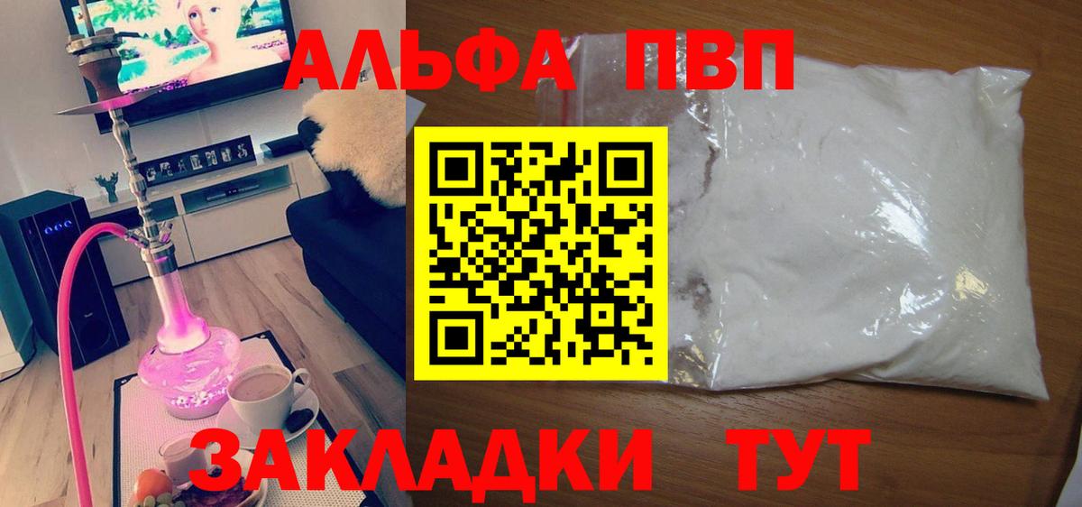 А ПВП крисы CK  Вход с VPN  Тула  A PVP кристаллы  Alpha-PVP мука 