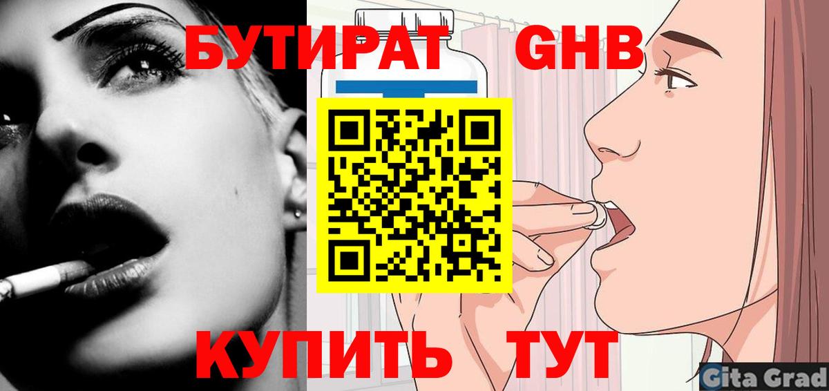 Тула  Бутират оксибутират  Вход с VPN 