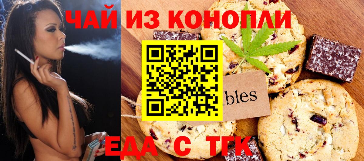 Печенье с ТГК марихуана Тула