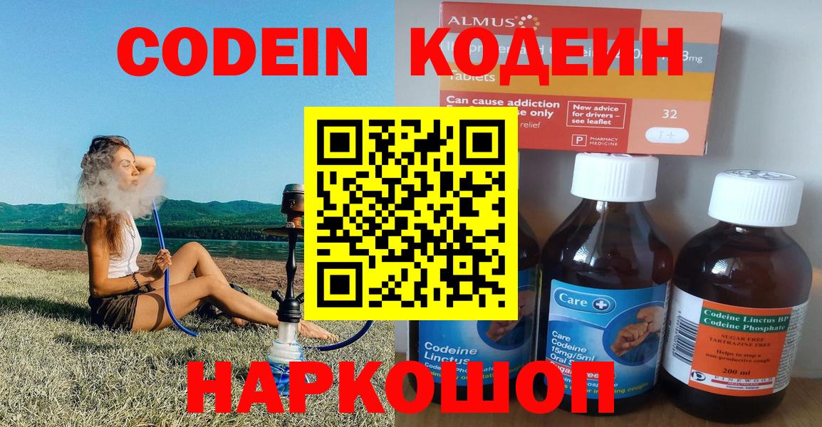 Кодеин Purple Drank  Кодеин напиток Lean (лин)  Вход с VPN  Тула 