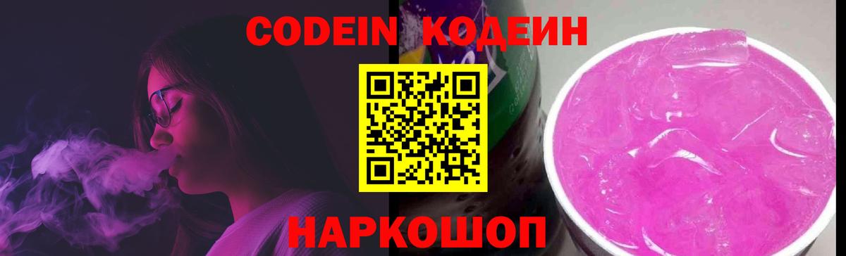 Кодеиновый сироп Lean напиток Lean (лин) Тула