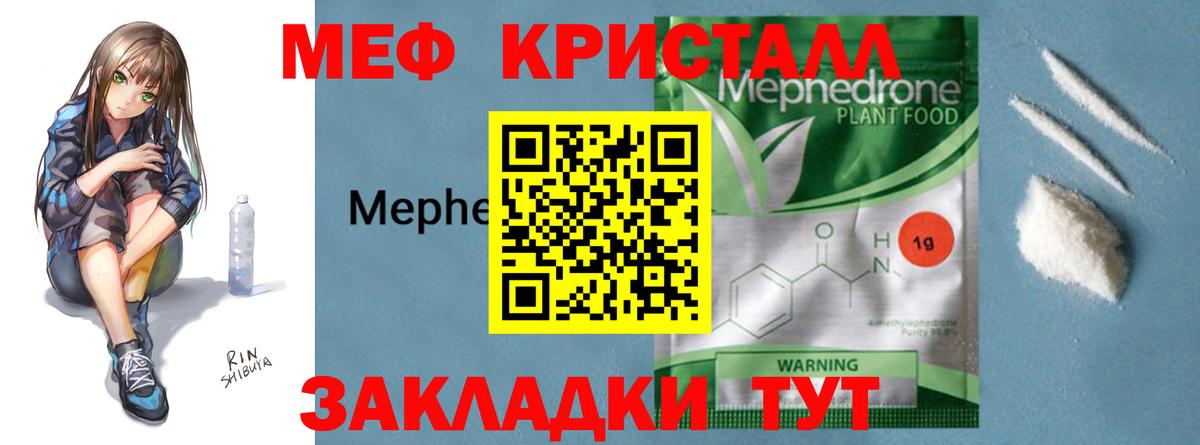 Тула  МЯУ-МЯУ кристаллы  Вход с VPN  Мефедрон  Мефедрон mephedrone 