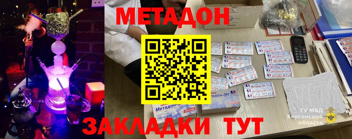 МЕТАДОН methadone Тула